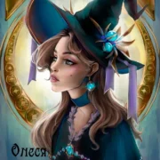 Олеся Рияко