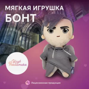 Бонт Секрет Небес Клуб Романтики