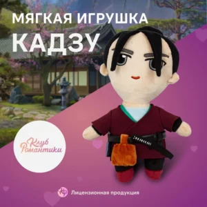 Кадзу Легенда Ивы Клуб Романтики