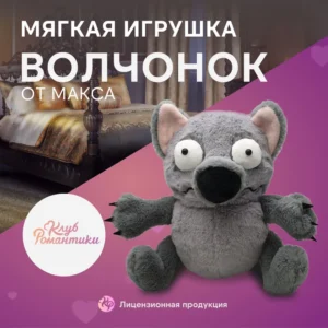 Волчонок Рожденная Луной Клуб Романтики